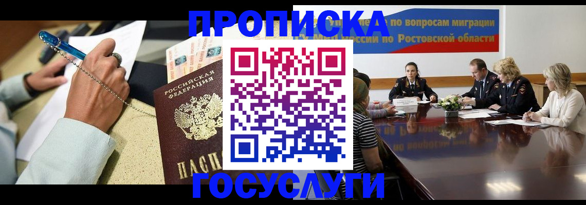 прописка в Холмске