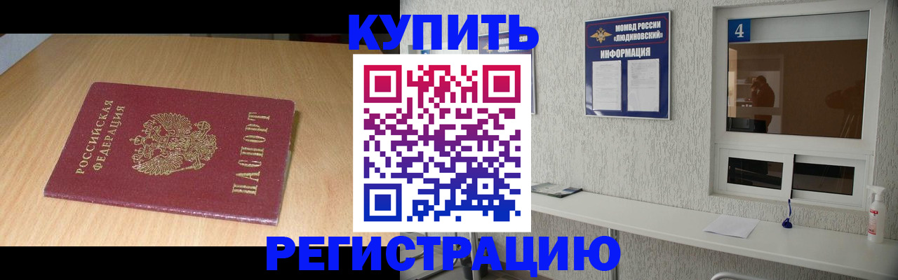 прописка для работы в Холмске
