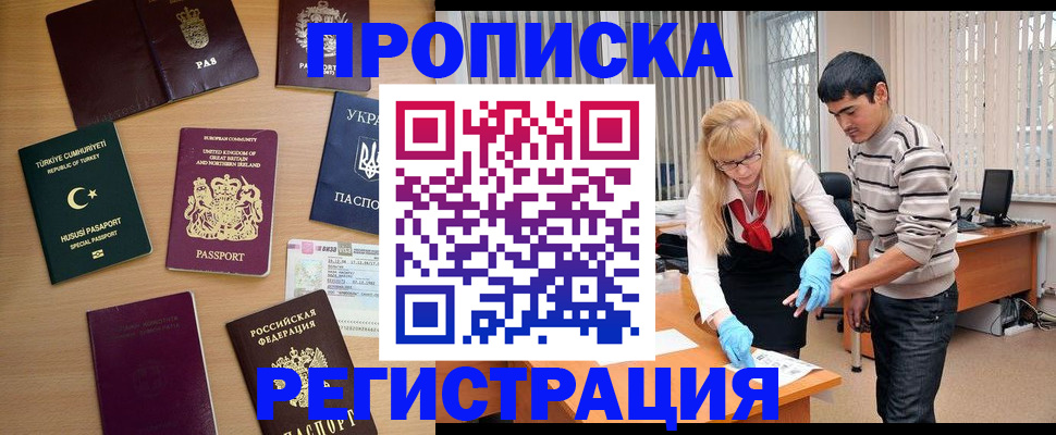 купить прописку в Холмске